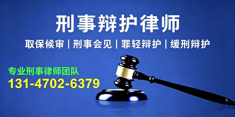 天津刑事律师，会见取保庭审上诉辩护