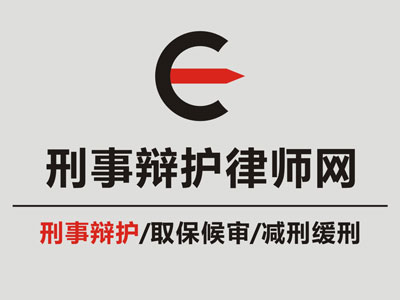 天津刑事律师熟悉本地公检法办案尺度
