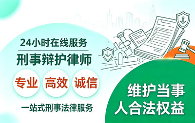 天津刑事辩护法律服务